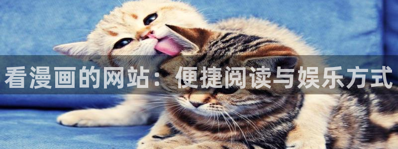 香蕉文化漫画书下拉式最新版：看漫画的网站：便捷阅读与娱乐方式